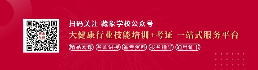 夜夜曰逼网站想学中医康复理疗师，哪里培训比较专业？好找工作吗？